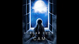 Margo - Спасай себя сам.