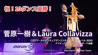 菅原一樹＆Laura Collavizza_スタンダード決勝_CSITワールドアマチュアダンススポーツフェスティバル2023