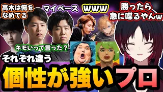 【スト6】格ゲープロとの対戦中それぞれの個性に笑うストリーマー達【ぶいすぽ切り抜き】【如月れん/渋谷ハル/釈迦/あきら/フェンリっち/ナウマン】