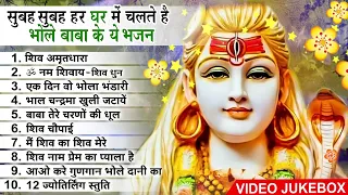 2023 नॉनस्टॉप शिव भजन ~ New Shiv Bhajan 2023 ~ Shiv Bhajans ~ New Bhajan 2023~ Shiv Ji Songs