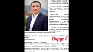 Депутат ГП Ревда Мурманской области угрожает жителю физической  расправой