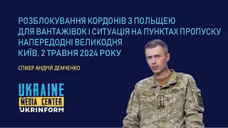 Розблокування кордонів з Польщею для вантажівок і ситуація на пунктах пропуску напередодні Великодня