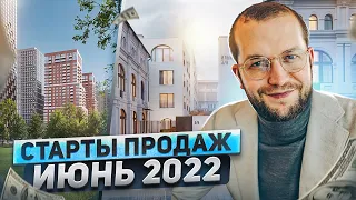 Не пропусти! Лучшие новостройки для инвестиций в июне 2022 года. Старты продаж лето 2022