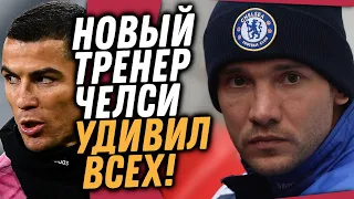 АНДРЕЙ ШЕВЧЕНКО ПЕРЕХОДИТ В ЧЕЛСИ / РОНАЛДУ В ШОКЕ ОТ СВОЕЙ НОВОЙ ЗАМЕНЫ / Доза Футбола