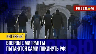 Антимигрантские рейды в РФ ОБОСТРИЛИСЬ! СИЛОВИКИ избивают и пытают приезжих