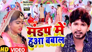 #VIDEO - मंडप में हुआ बबाल Mithlesh chauhan | Seva Rani Singh - Vivah Geet Video - Dehati Shadi Geet