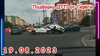 ДТП. Подборка на видеорегистратор за 19.08.2023 Август 2023