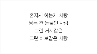 효린 (HYOLIN) －「미치게 만들어 CRAZY OF YOU」 [주군의 태양 主君의 太陽 OST] 가사 한국어