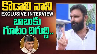 Kodali Nani Exclusive Interview | Straight Talk With Kodali Nani | CM Jagan | Chandrababu | Lokesh