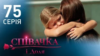 Певица и судьба (75 серия)