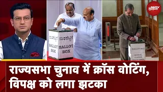 Rajya Sabha Elections में कई राज्यों में विपक्ष को झटका, MLAs ने किए Cross Voting | Sawaal India Ka