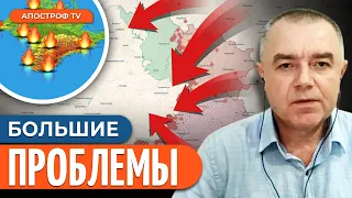 🔴 СВИТАН: КРИТИЧЕСКАЯ УГРОЗА на фронте / Катастрофа в Крыму