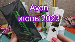 Avon,июнь 2023,призы,наборы,пакет-сюрприз