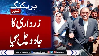 Breaking News: Finally President Asif Ali Zardari Gives Big Surprise | Samaa TV