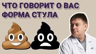 О чем говорит ваш кал? Что форма кала может сказать о здоровье?