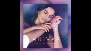 ANIVAR - Любимый человек  #Anivar #ЛюбимыйЧеловек #АндрейРезников