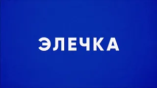 Твои глаза зелёные | исполняет Элечка