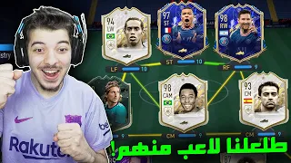 تحدي فوت درافت 192 ..! اخيراً لاعبين فريق السنة! ..! فيفا 22 FIFA 22 I