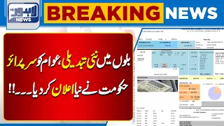 Electricity Price | Big Change In Electricity Bills | Lahore News HD