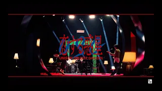 UNISON SQUARE GARDEN「恋する惑星」MV