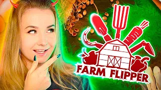 FARM FLIPPER // ТЕПЕРЬ Я РАБОТАЮ НА ФЕРМЕ! (House Flipper)