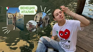 Венеция🇮🇹🛶/обзор по городу/лучшие каникулы в Италии