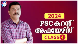 PSC CURRENT AFFAIRS 2024 CLASS 4 FEBRUARY/AASTHA ACADEMY