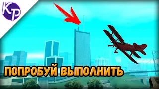 Эпичный трюк в GTA San Andreas