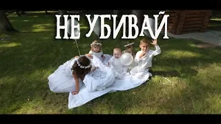 Не убивайте. Сім'я Штамбург