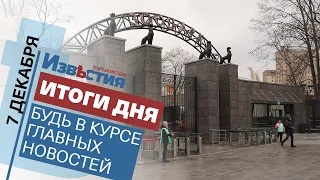 Харьковские известия Харькова | Итоги дня 07.12.2021