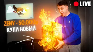 У СТРИМЕРА СГОРЕЛ КОМПЬЮТЕР | Задонатил на НОВЫЙ!