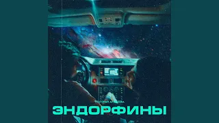 Эндорфины