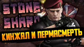 МАНТИКОРА НА ОСТРИЕ КИНЖАЛА | Stoneshard Forgotten Lore | Стоуншард Пермасмерть