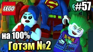 LEGO DC СуперЗлодеи {Super Villains} прохождение часть 57 — Готэм на 100% часть 2