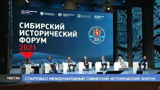 В Красноярске стартовал VIII Международный Сибирский исторический форум