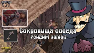 СОКРОВИЩА МОЕГО СОСЕДА!! РЕЙДИМ ЗАМОК 6 УРОВНЯ Hoover Spark! - Grim Soul: Dark Fantasy Survival