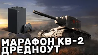 XBOX SERIES X МАРАФОН НА НОВОМ АККАУНТЕ WOT CONSOLE PS4 XBOX PS5 World of Tanks Modern Armor
