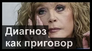 Пугачевой поставили страшный диагноз.  Последние новости СЕГОДНЯ