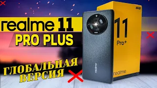 Маркетинг, не больше. Realme 11 Pro Plus, ГЛОБАЛЬНАЯ версия. Обзор со всеми тестами, разбор минусов.