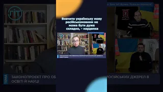 Вивчити українську мову російськомовним не може бути дуже складно, - нардепка