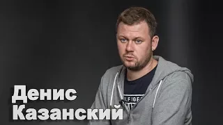 Война – это не вопрос возвращения Донбасса, а преграда для танков Путина на Киев – Денис Казанский