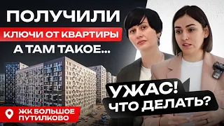 Что пошло не так? Приняли квартиру от застройщика. ЖК Большое Путилково