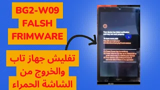 TABLET BG2-W09 | Flashing | Firmware | HUAWEI MediaPad T3 7.0 EFT DONGLE