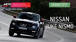 Grand тест - Nissan Juke Nismo - АВТО ПЛЮС