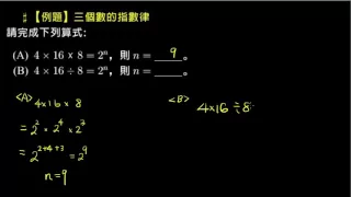 【例題】三個數的指數律