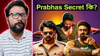 বাজে Box Office দিয়েও Prabhas কি করে Big Budget Movies করতে পারছেন?