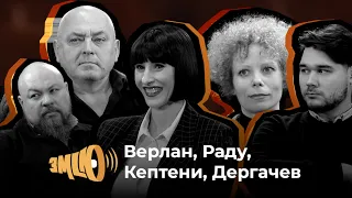 Итоги 2019 года – 3 миллиона / Верлан, Раду, Кептени, Дергачев