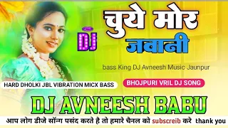 #Jaise #Chuye #Mahuaa Raja Chuye Mor #Jawani Samar Singh Jhankar Bass Mixx Dj chandani Music