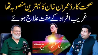 "Sehat Card Imran Khan ka Bahtreen Mansooba tha" | Dr Amer Aziz | Farrukh Warraich