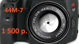 Объектив MC HELIOS 44M-7 на SONY A57. Адаптер с чипом.